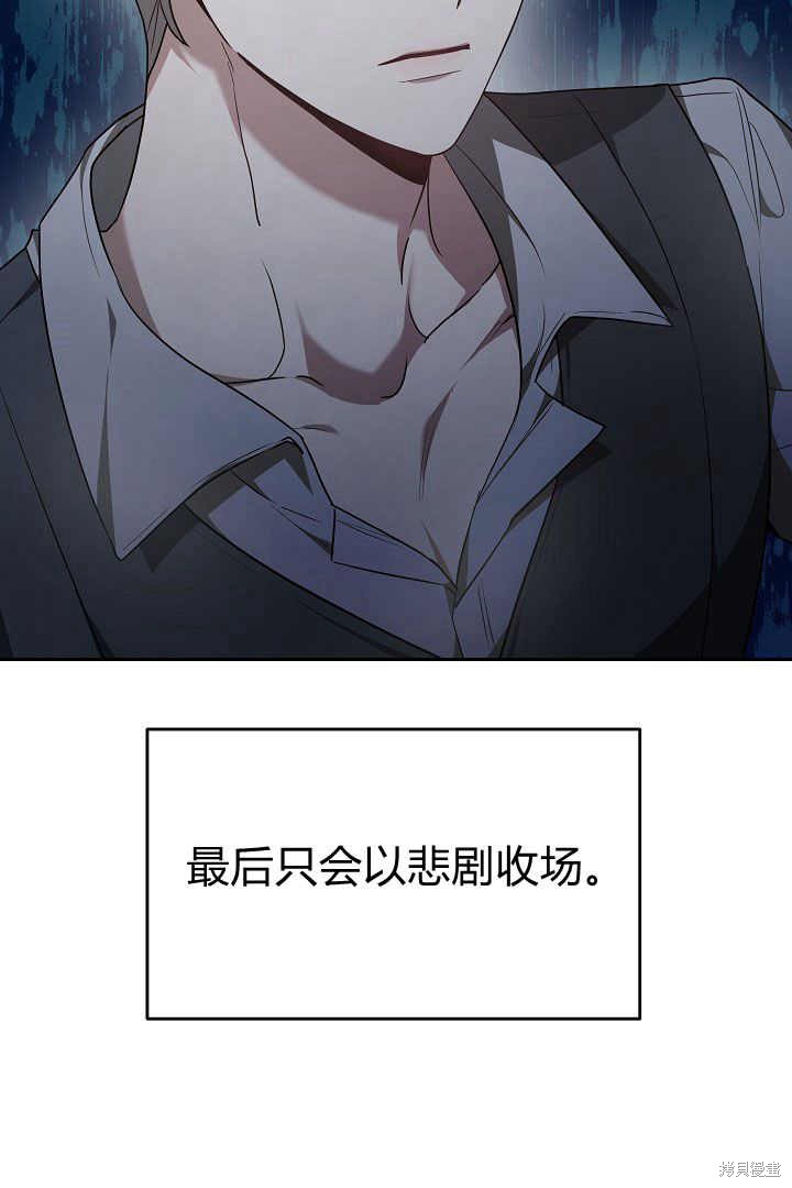 作为监禁物的女仆生活 第5话 第66页