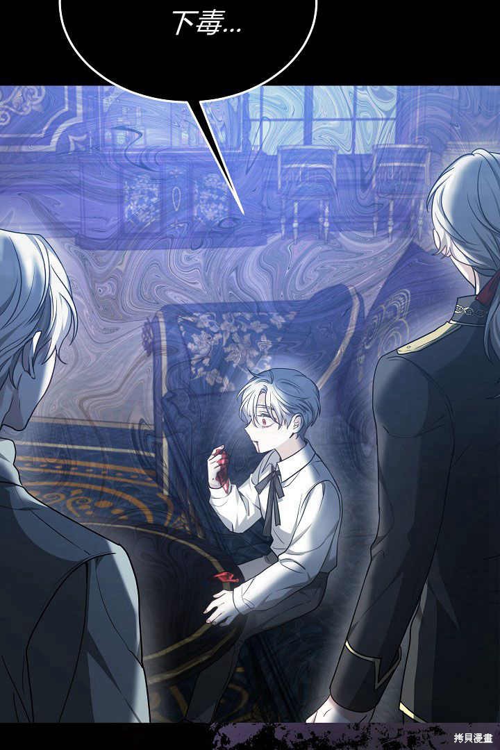 作为监禁物的女仆生活 第5话 第77页