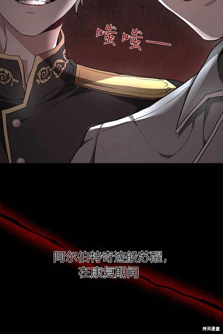 作为监禁物的女仆生活 第5话 第82页