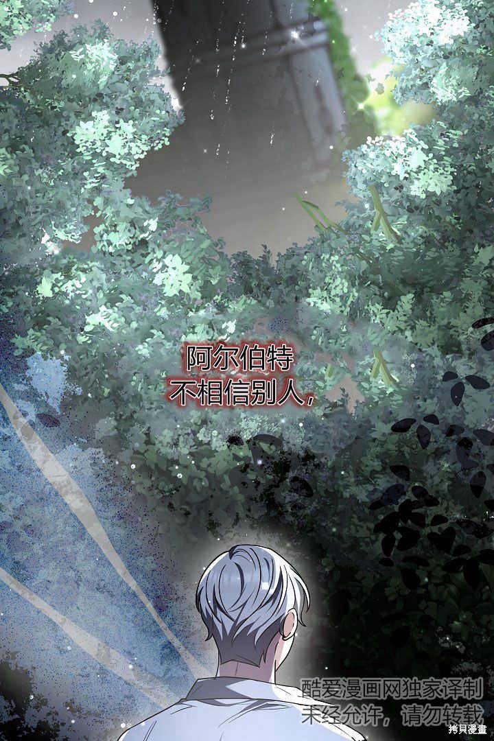 作为监禁物的女仆生活 第5话 第91页