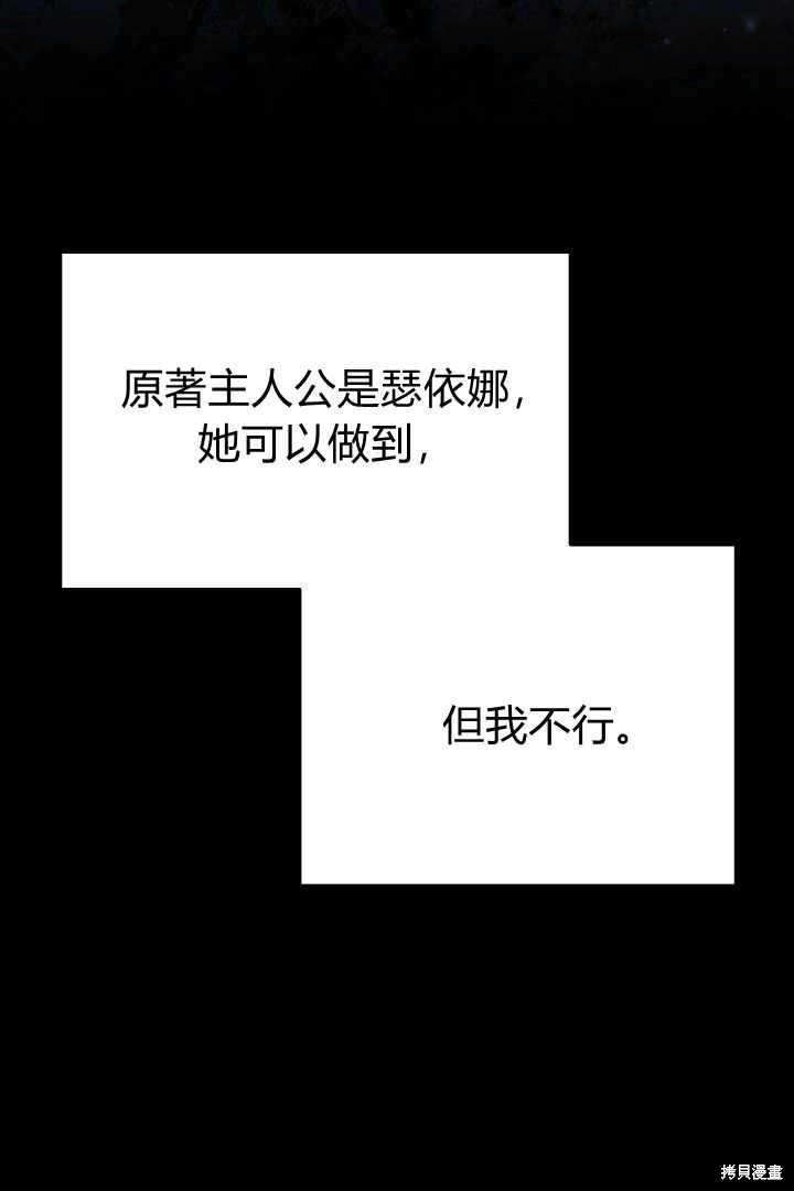 作为监禁物的女仆生活 第5话 第94页