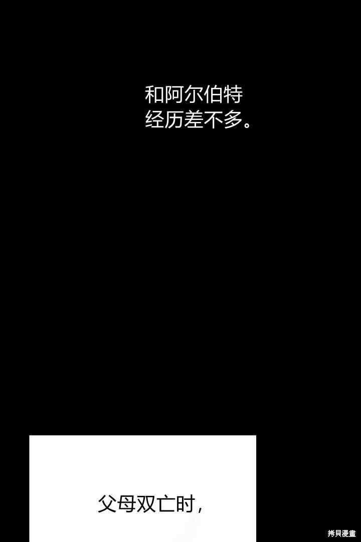 作为监禁物的女仆生活 第5话 第97页