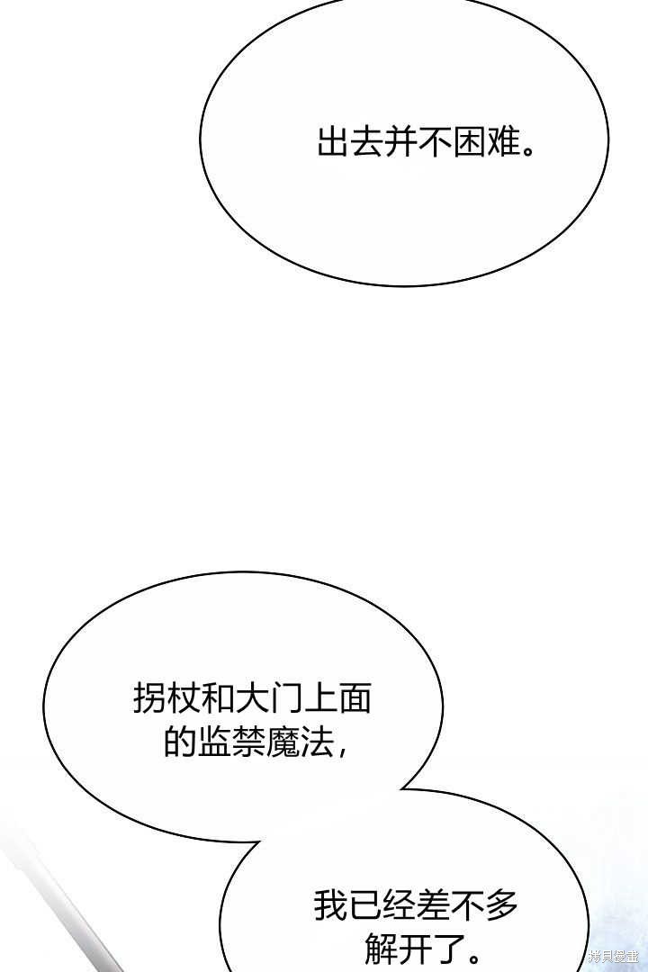 作为监禁物的女仆生活 第6话 第16页