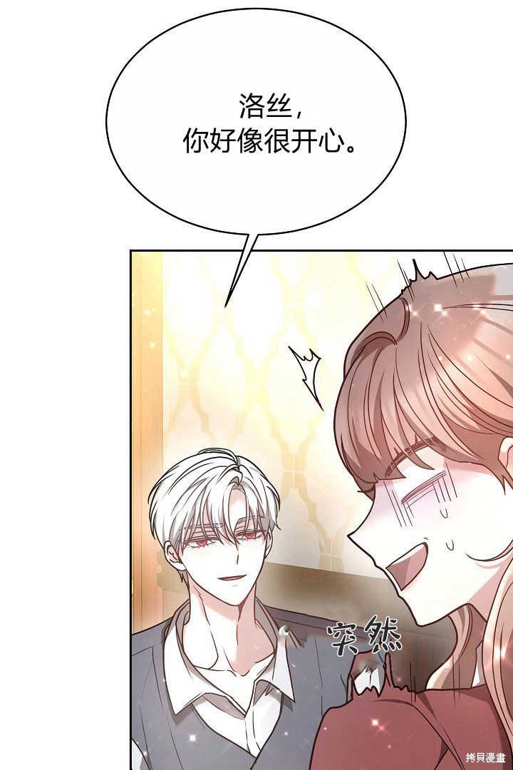 作为监禁物的女仆生活 第6话 第5页