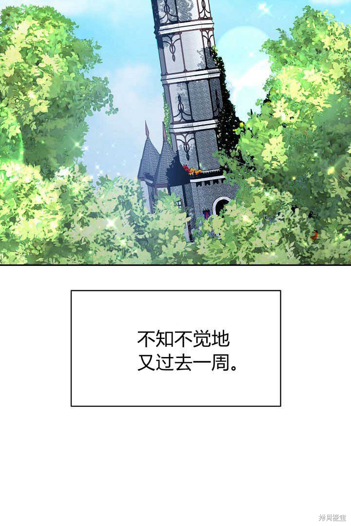 作为监禁物的女仆生活 第6话 第42页