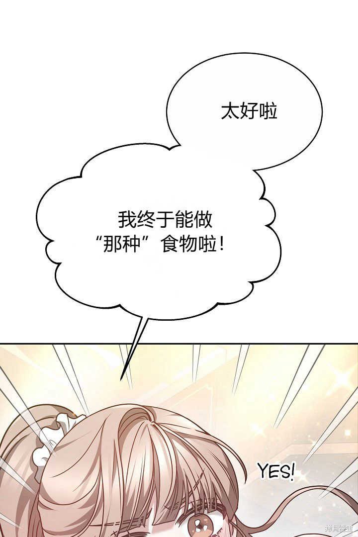 作为监禁物的女仆生活 第6话 第46页