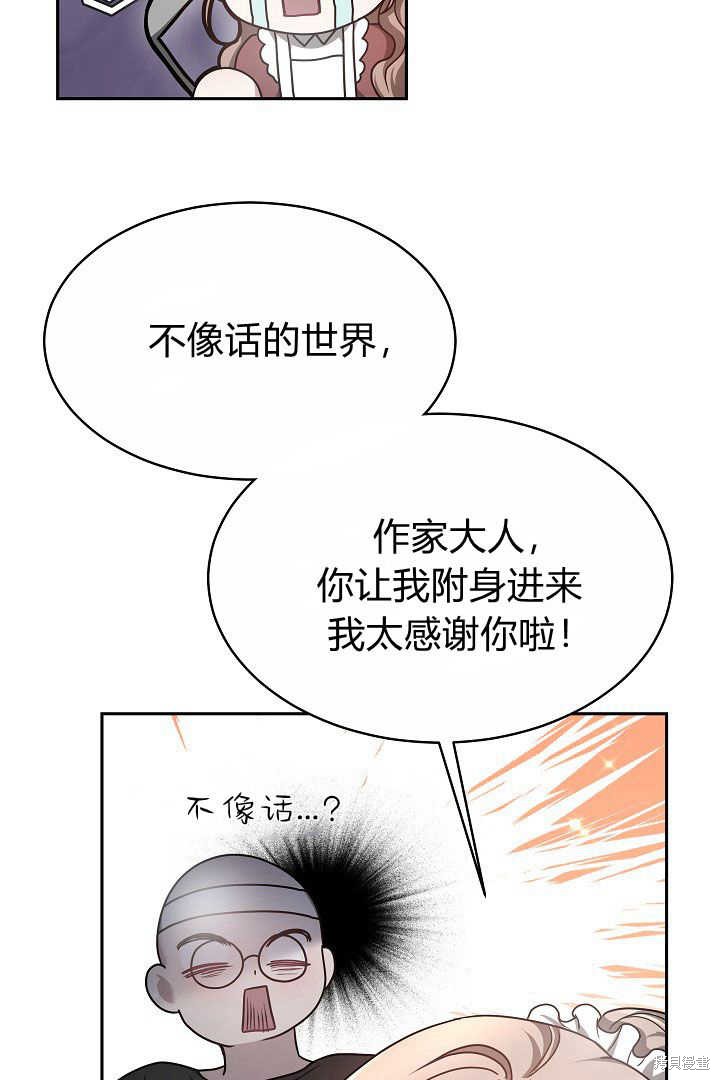 作为监禁物的女仆生活 第6话 第49页