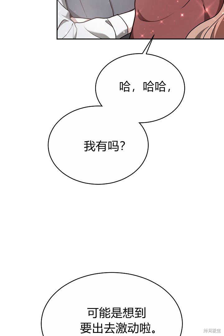 作为监禁物的女仆生活 第6话 第6页