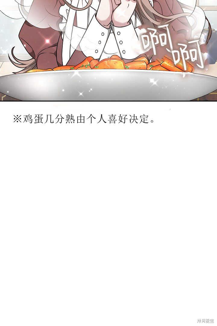 作为监禁物的女仆生活 第6话 第66页