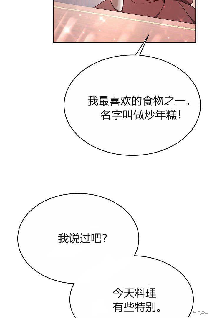 作为监禁物的女仆生活 第6话 第72页