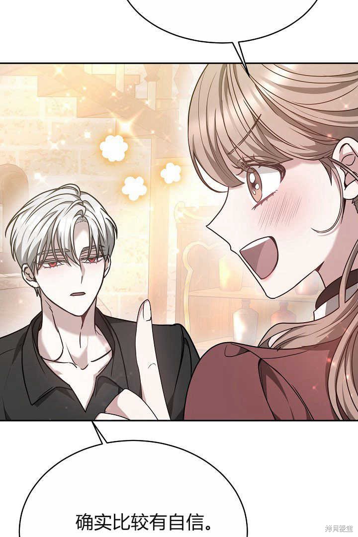 作为监禁物的女仆生活 第6话 第73页