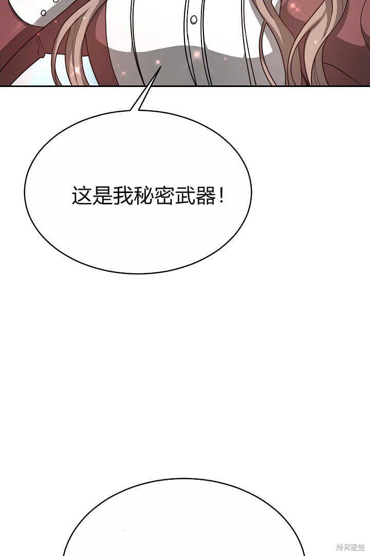 作为监禁物的女仆生活 第6话 第77页
