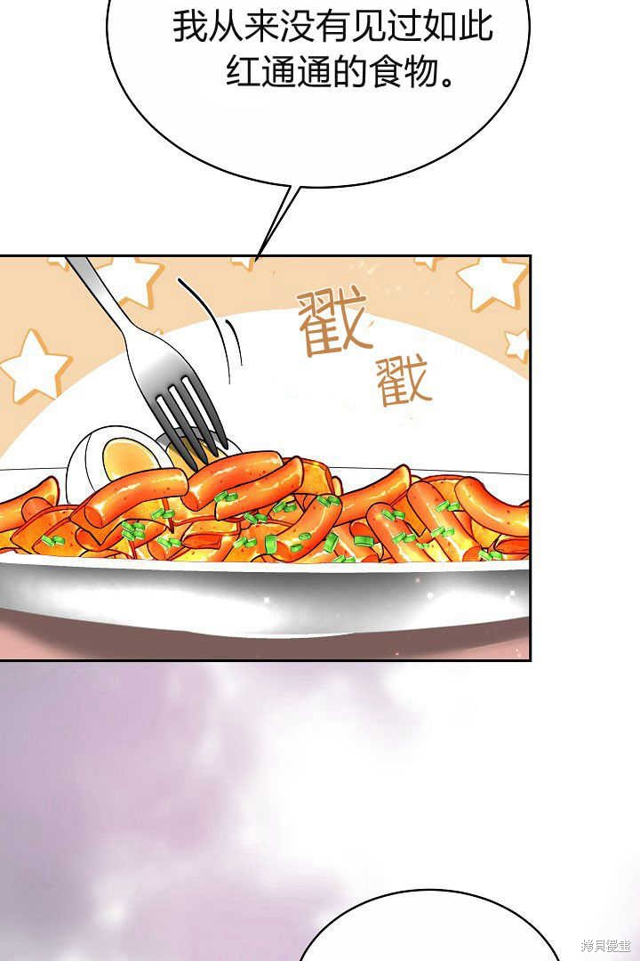 作为监禁物的女仆生活 第6话 第78页