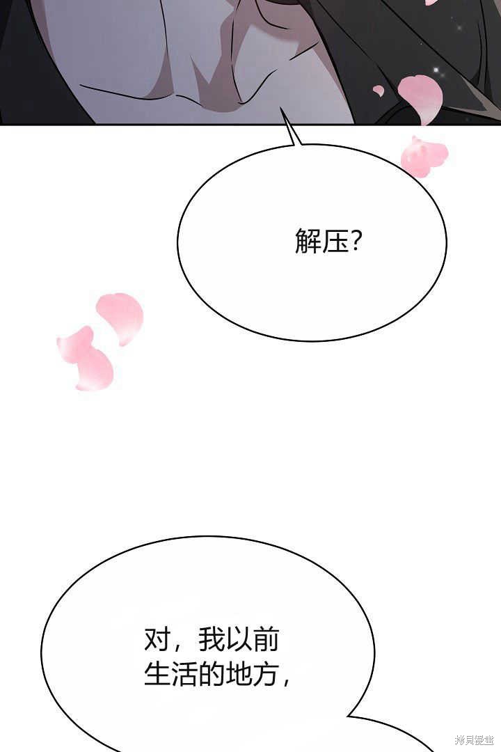 作为监禁物的女仆生活 第6话 第90页
