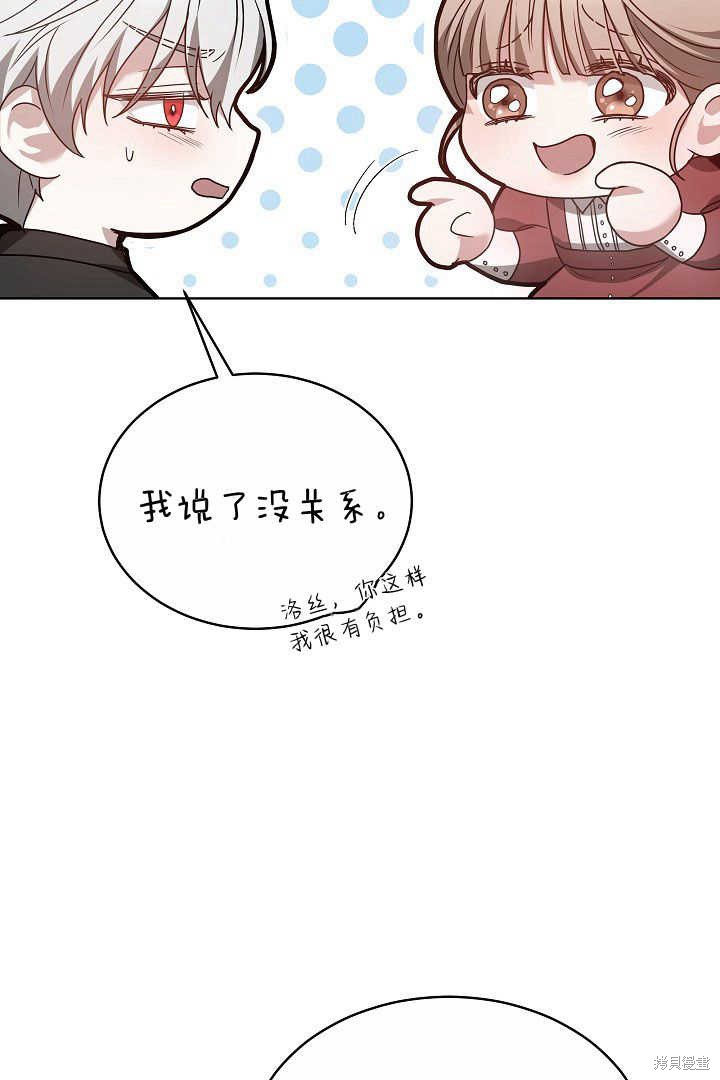 作为监禁物的女仆生活 第7话 第18页