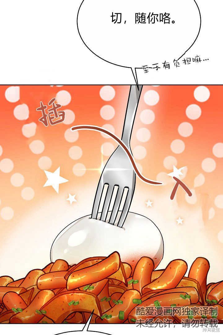 作为监禁物的女仆生活 第7话 第19页