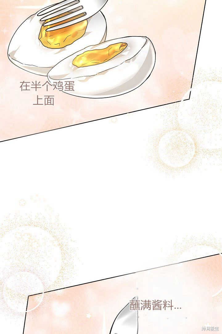 作为监禁物的女仆生活 第7话 第21页