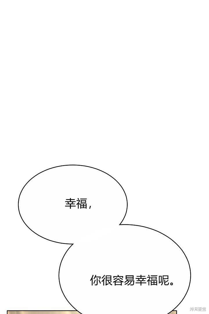 作为监禁物的女仆生活 第7话 第25页
