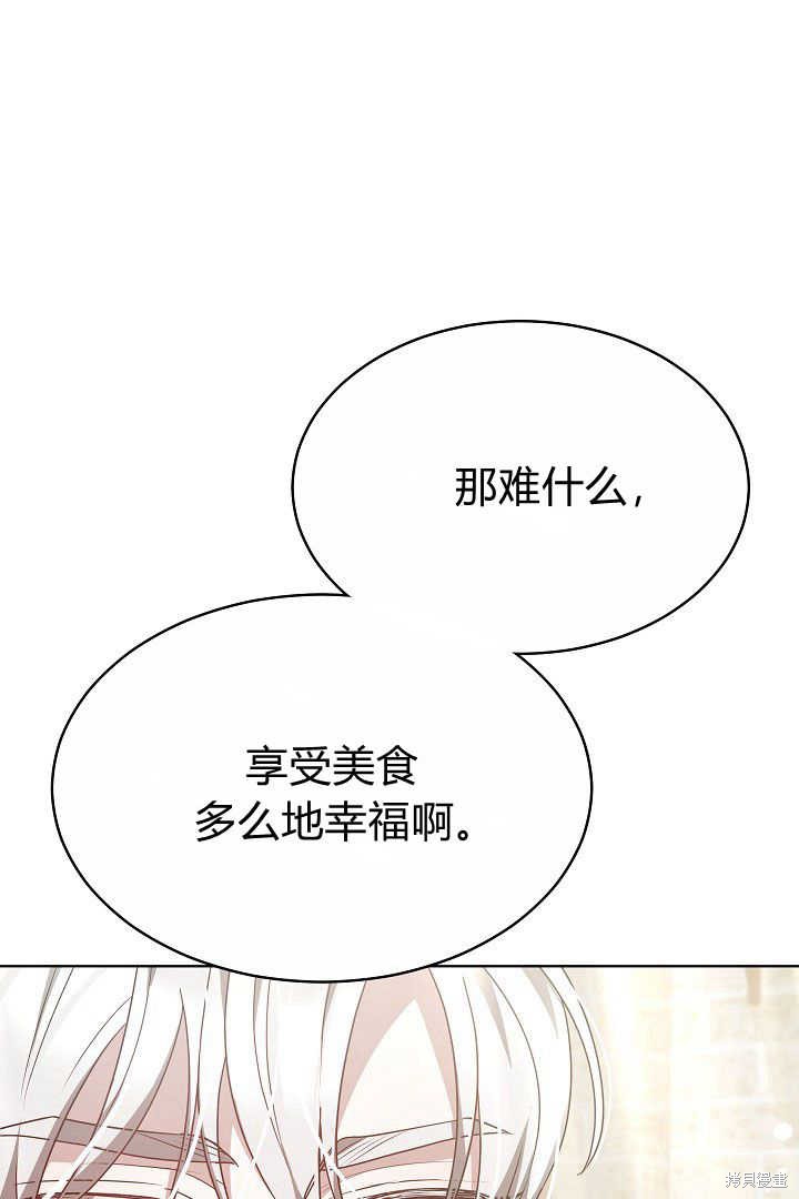 作为监禁物的女仆生活 第7话 第27页