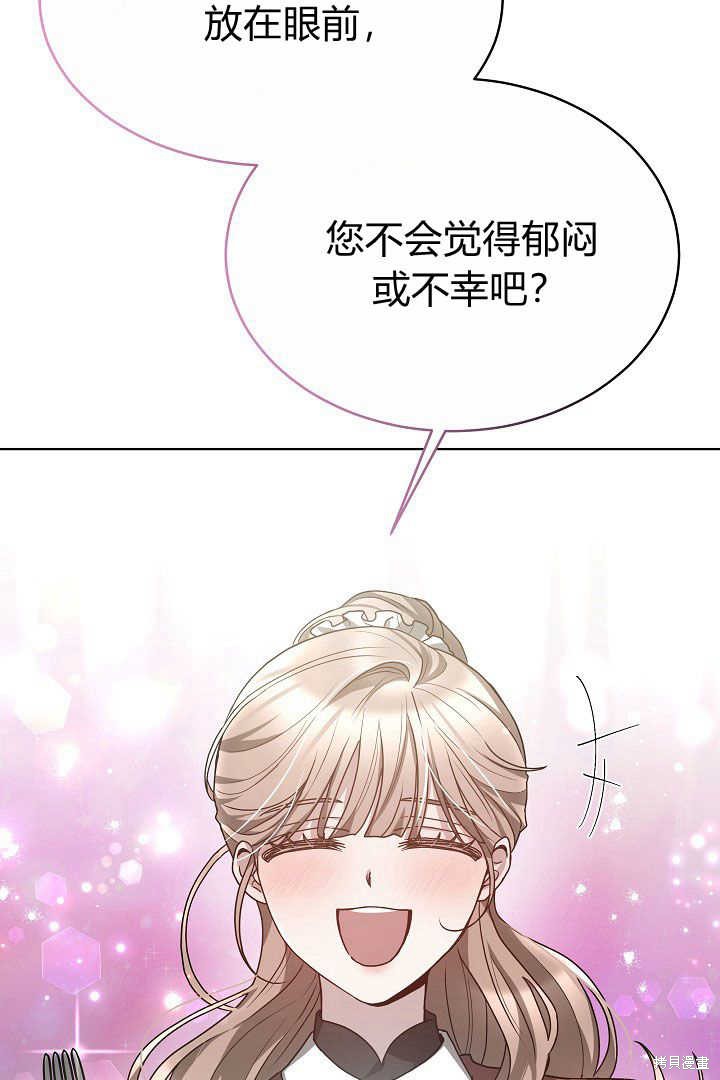 作为监禁物的女仆生活 第7话 第30页