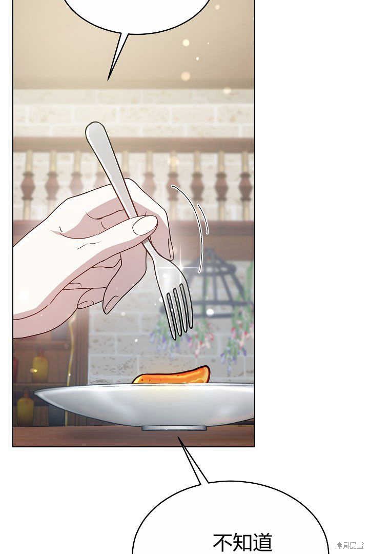 作为监禁物的女仆生活 第7话 第32页