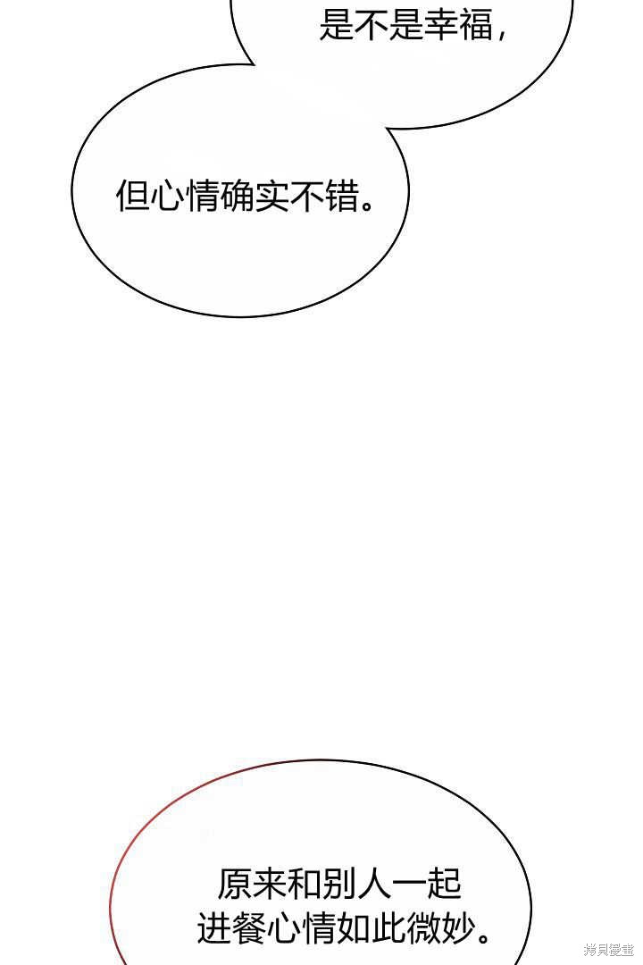 作为监禁物的女仆生活 第7话 第33页