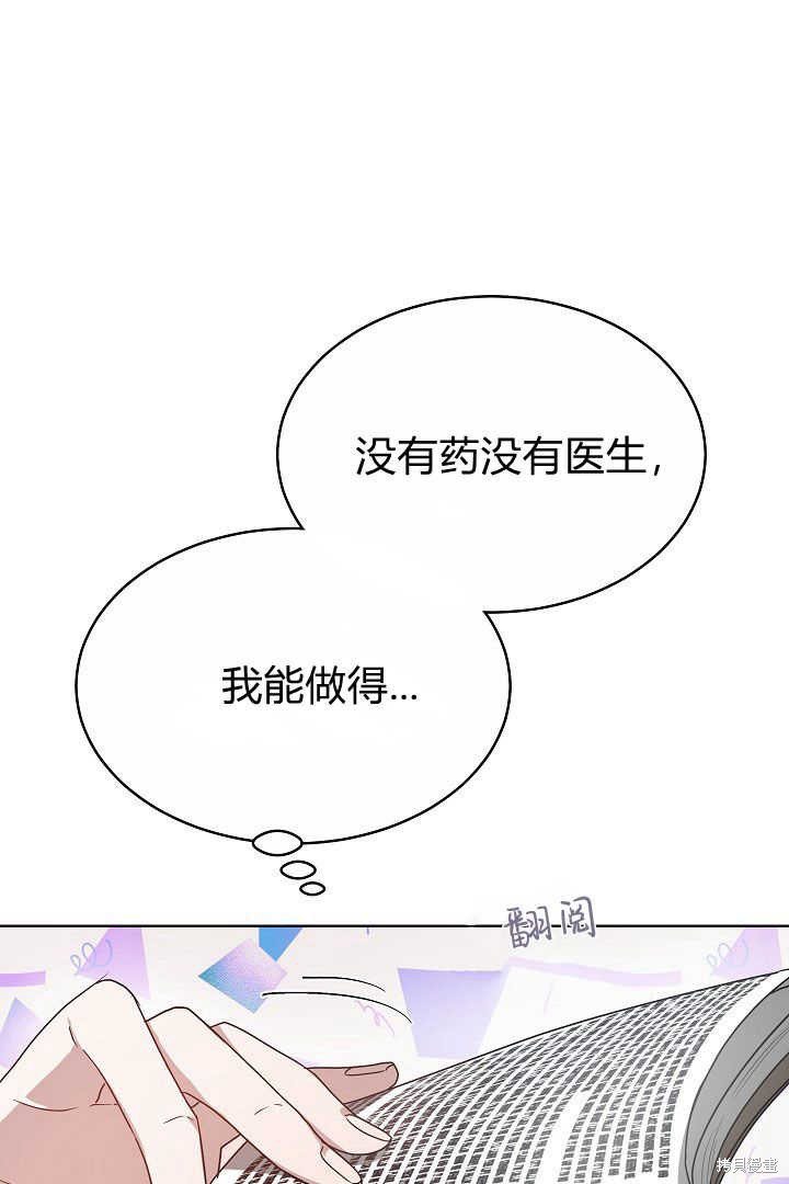 作为监禁物的女仆生活 第7话 第49页