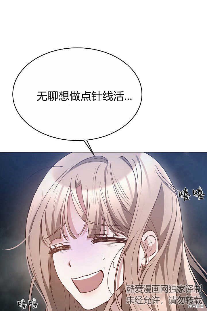 作为监禁物的女仆生活 第7话 第57页