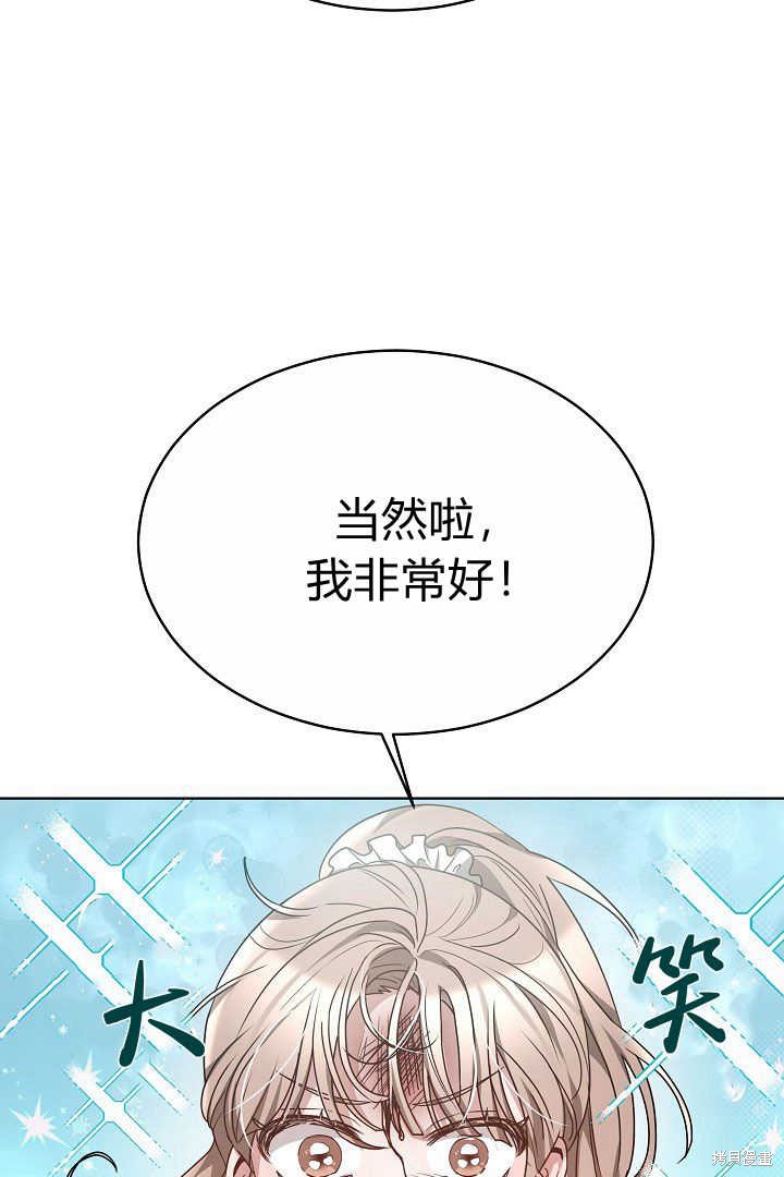 作为监禁物的女仆生活 第7话 第7页
