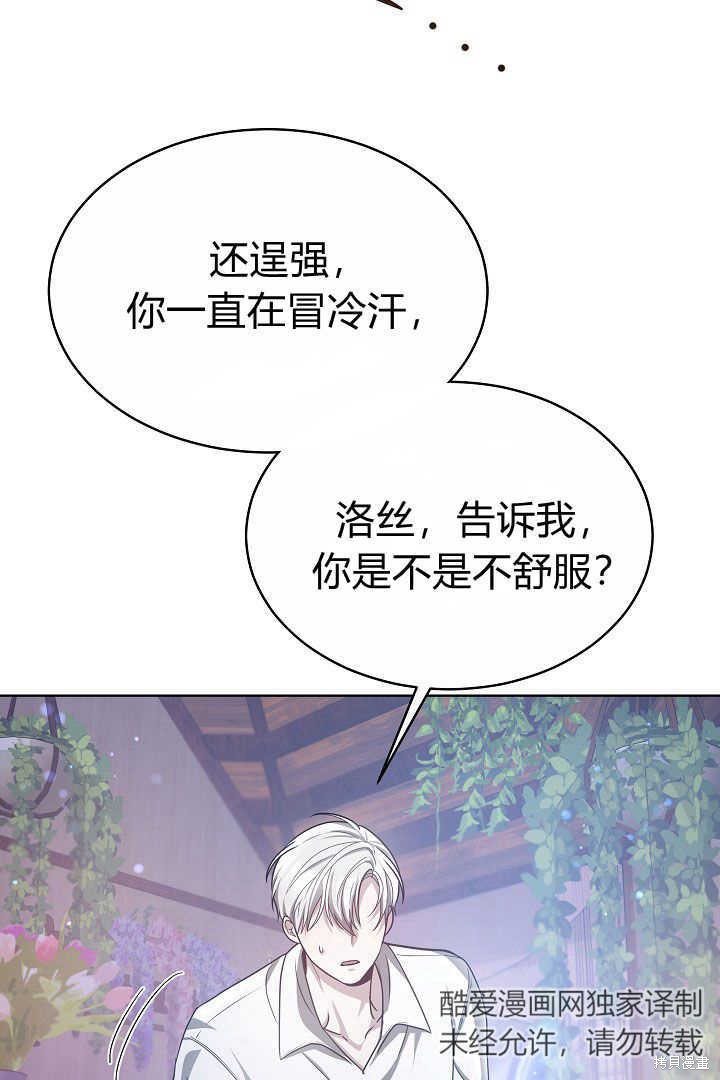 作为监禁物的女仆生活 第7话 第64页