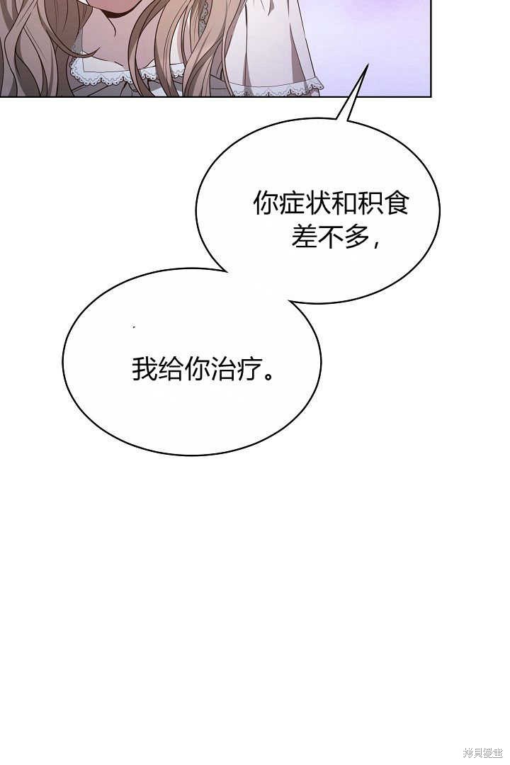 作为监禁物的女仆生活 第7话 第67页