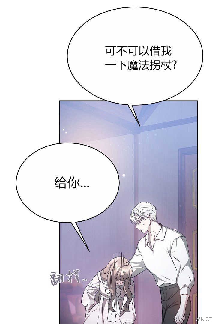 作为监禁物的女仆生活 第7话 第68页