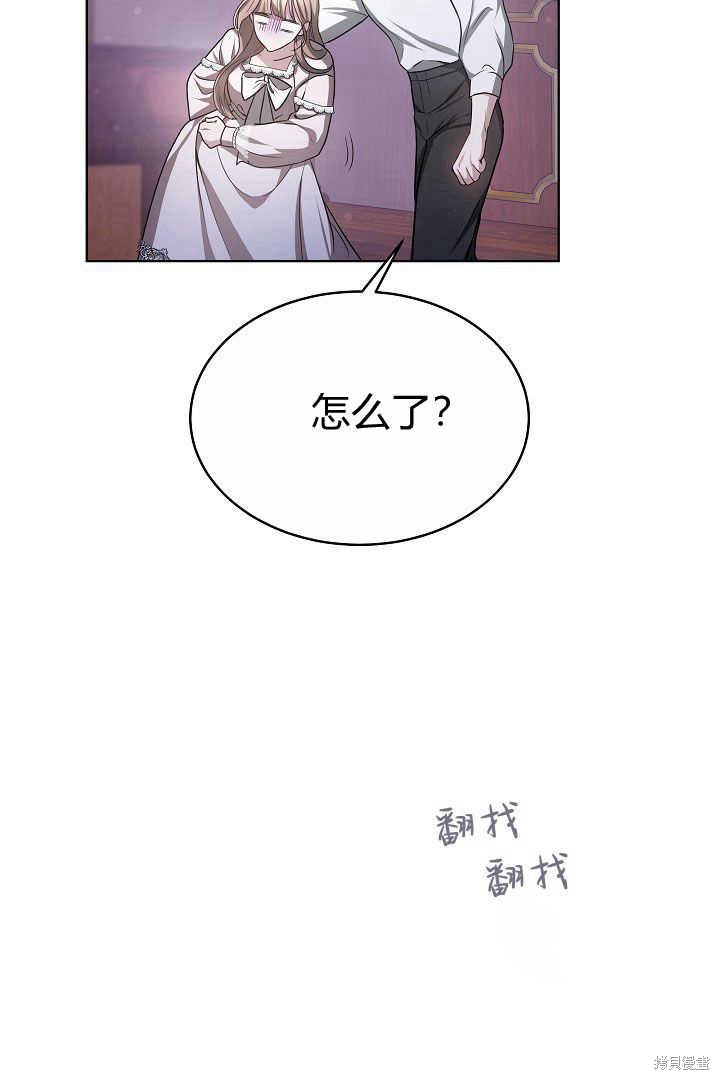 作为监禁物的女仆生活 第7话 第70页