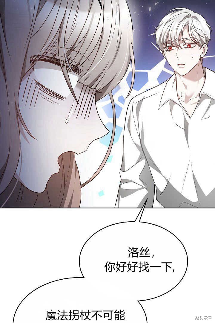 作为监禁物的女仆生活 第7话 第72页