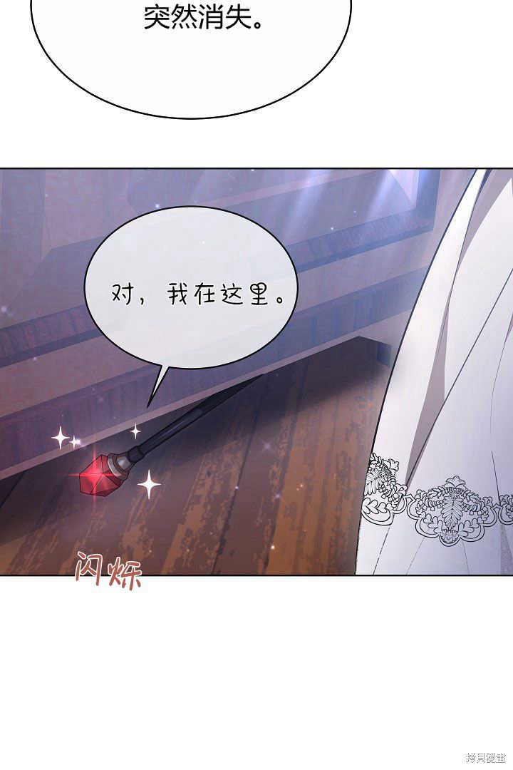 作为监禁物的女仆生活 第7话 第73页