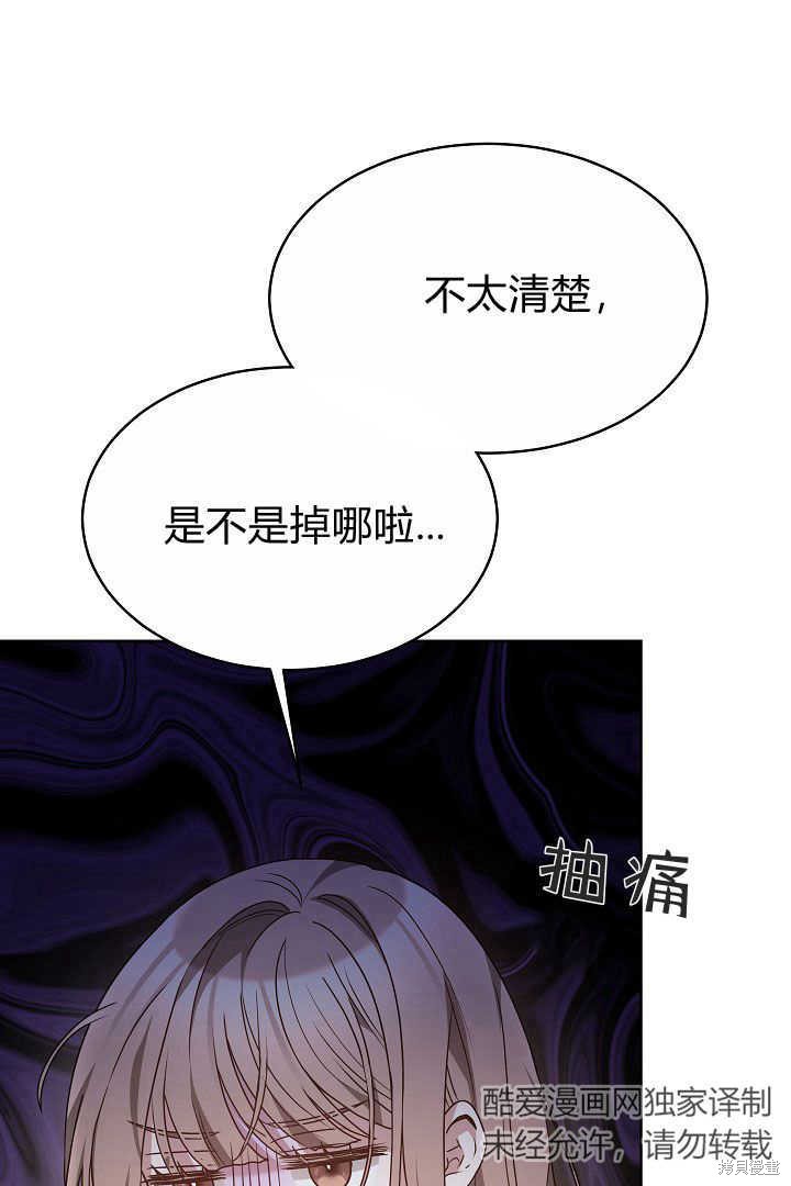 作为监禁物的女仆生活 第7话 第74页