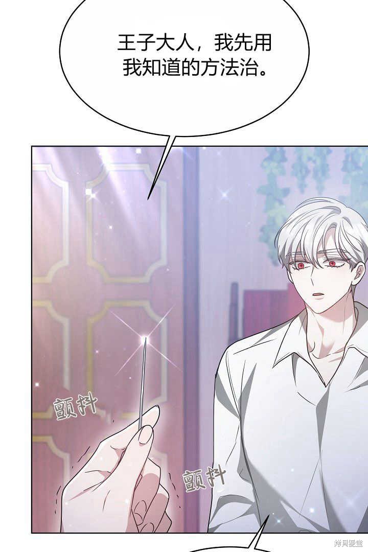 作为监禁物的女仆生活 第7话 第76页