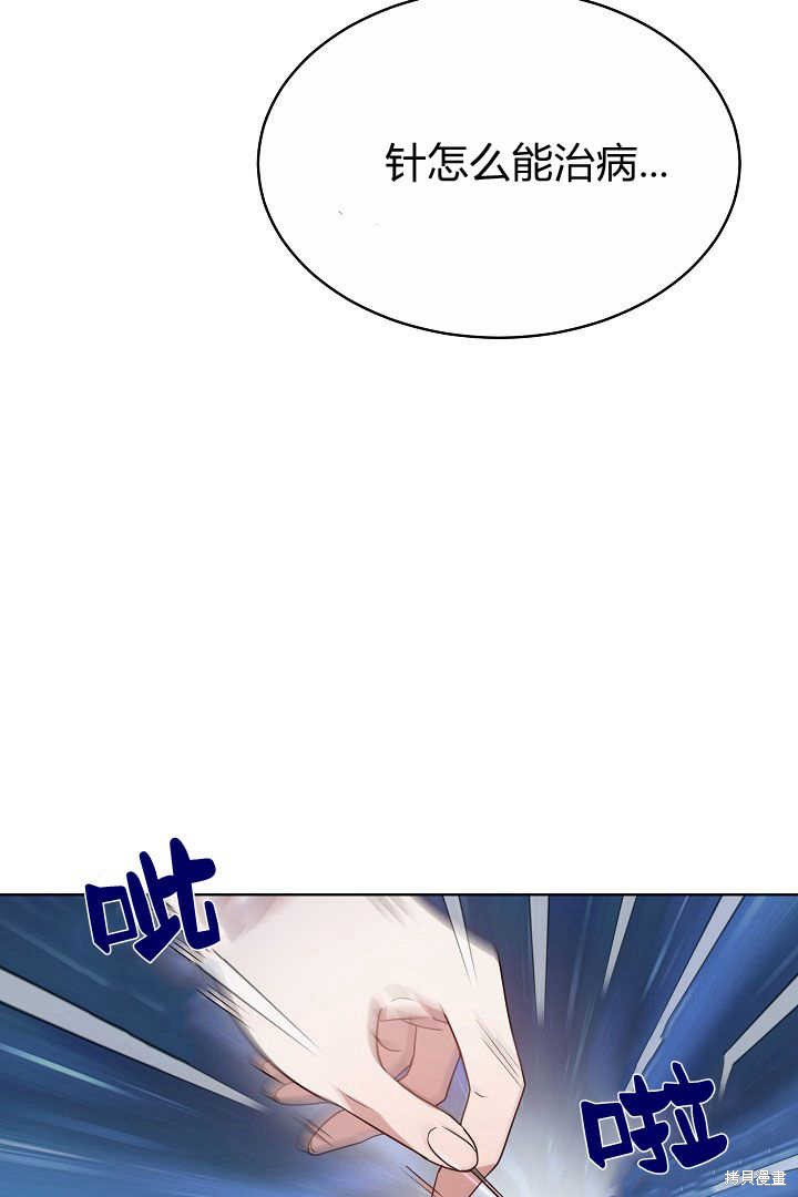 作为监禁物的女仆生活 第7话 第77页