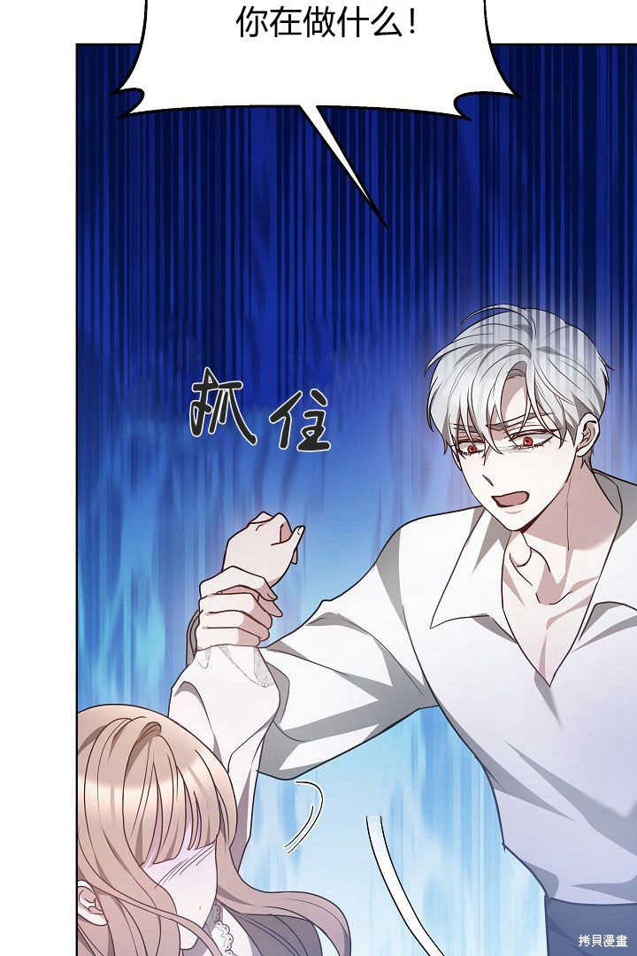 作为监禁物的女仆生活 第7话 第79页