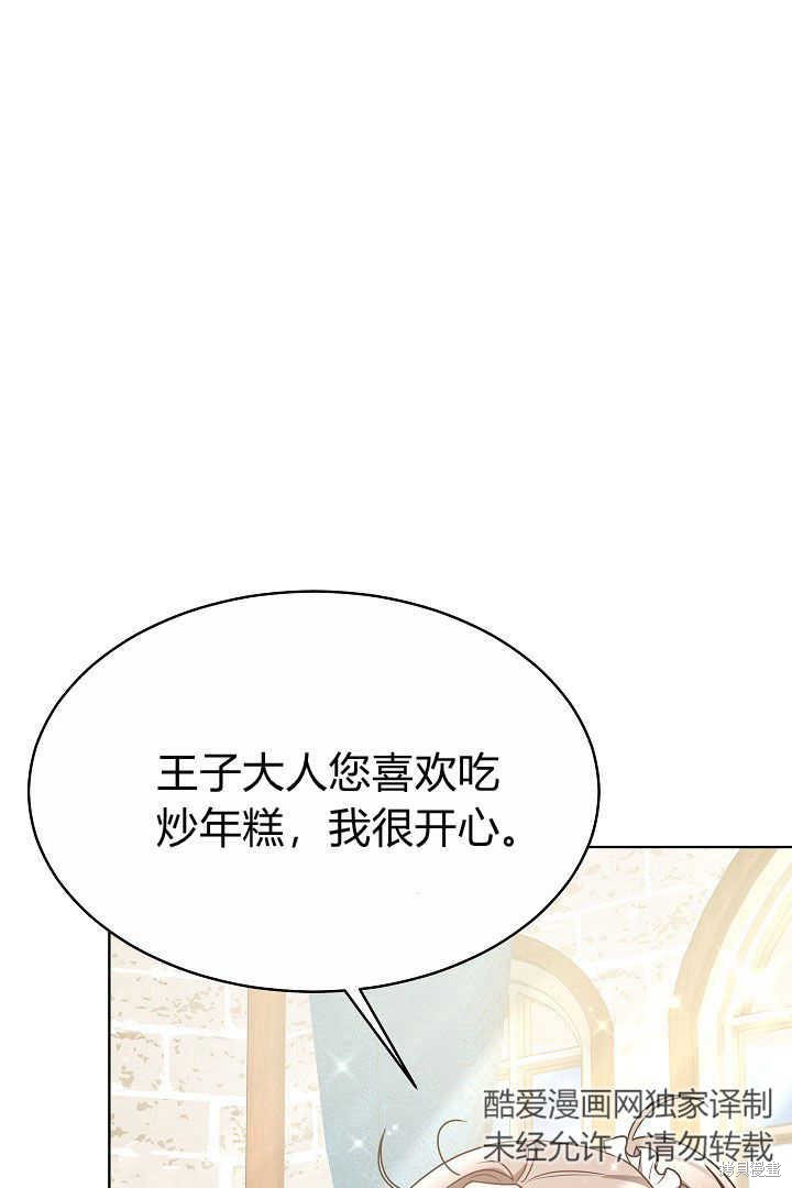 作为监禁物的女仆生活 第7话 第9页