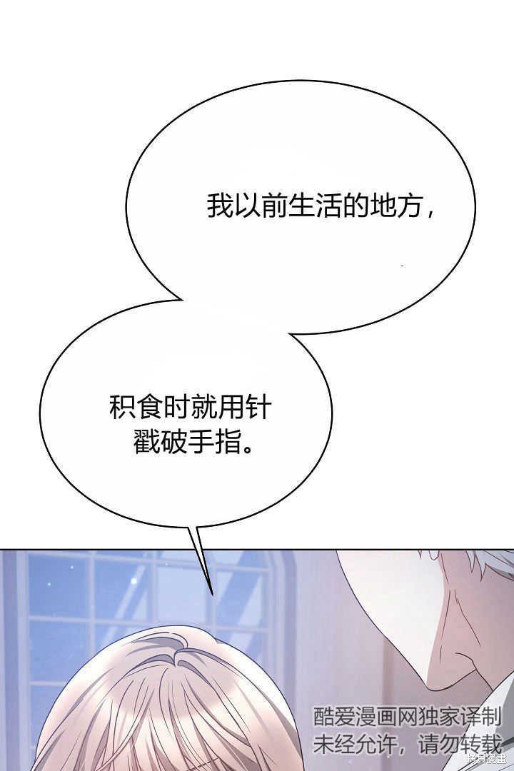 作为监禁物的女仆生活 第7话 第82页