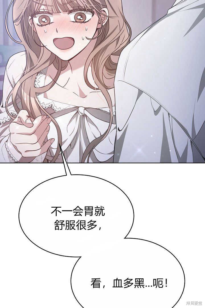 作为监禁物的女仆生活 第7话 第83页