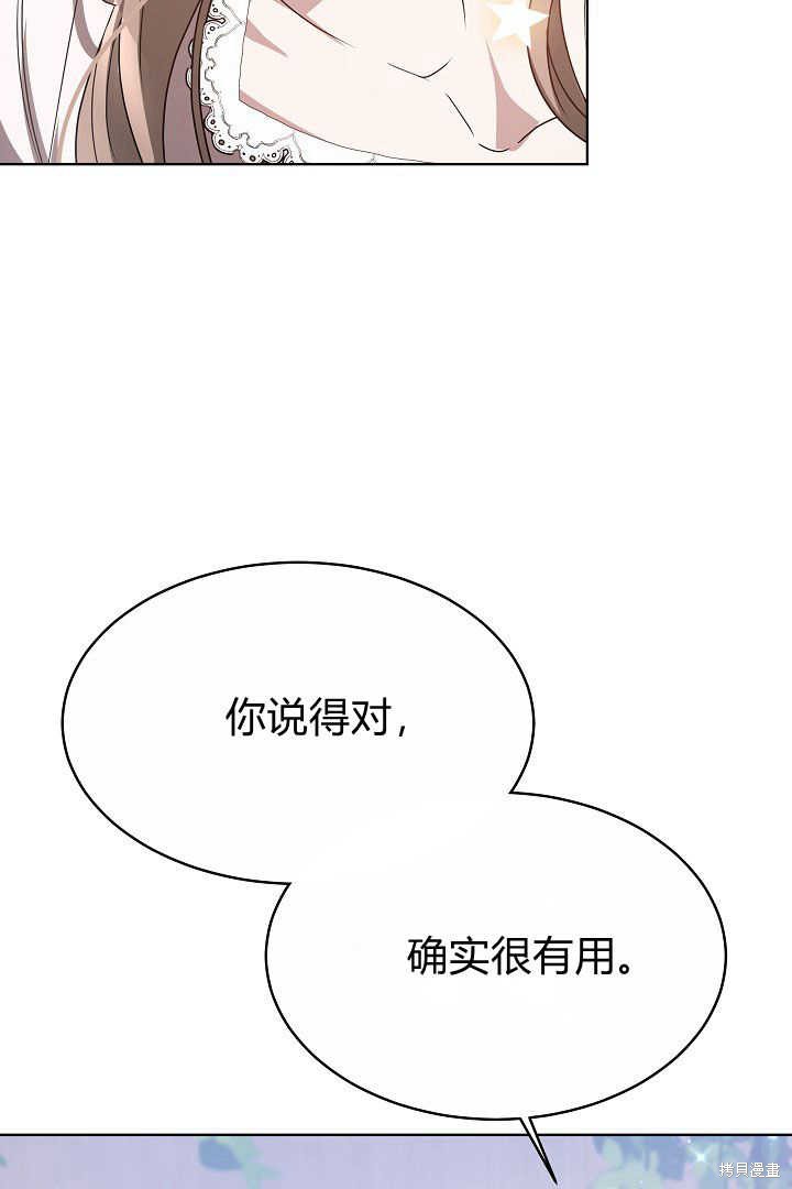 作为监禁物的女仆生活 第7话 第85页