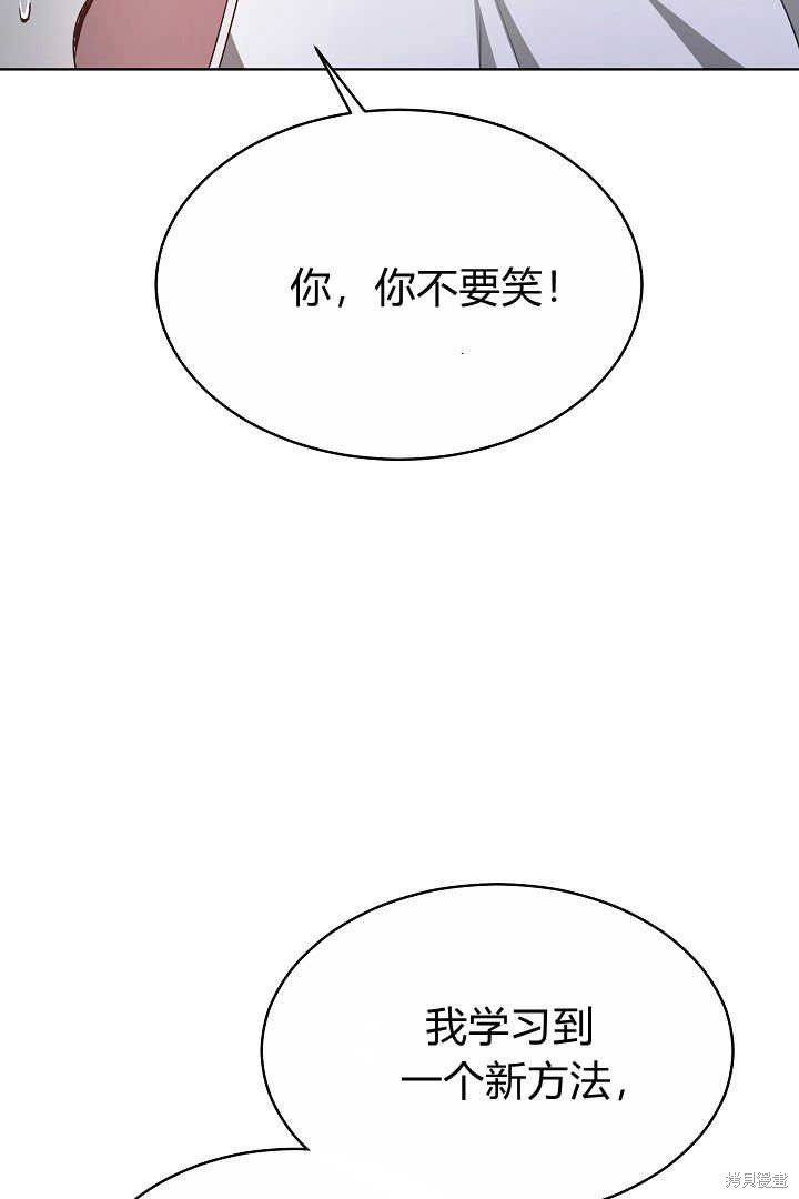 作为监禁物的女仆生活 第7话 第87页