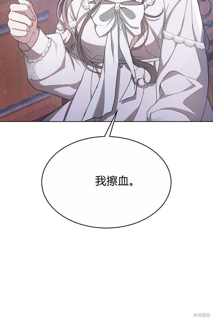 作为监禁物的女仆生活 第7话 第90页