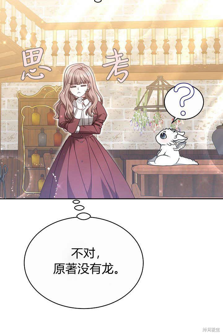 作为监禁物的女仆生活 第8话 第101页