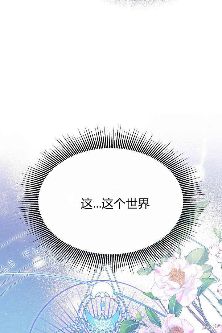 作为监禁物的女仆生活 第8话 第104页