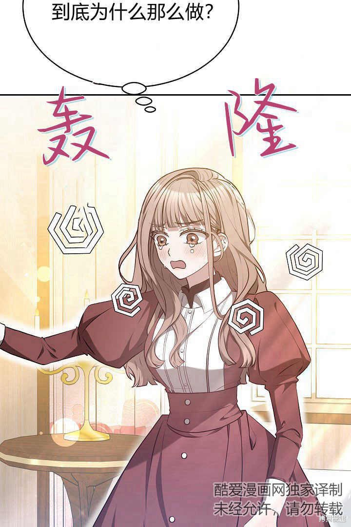 作为监禁物的女仆生活 第8话 第13页