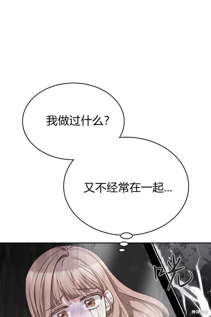 作为监禁物的女仆生活 第8话 第15页