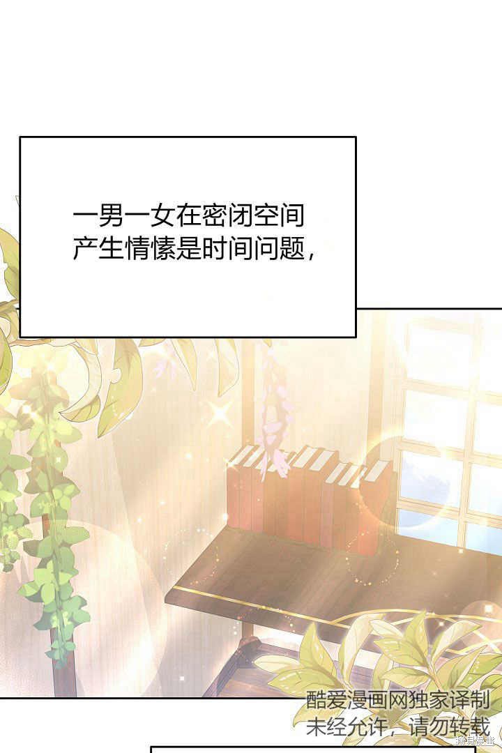 作为监禁物的女仆生活 第8话 第24页
